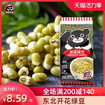 Black Bear Farm Northeast farm Mung bean whole grain new thin to peel flowering Xiaobu Mung bean porridge soup cake 400g
