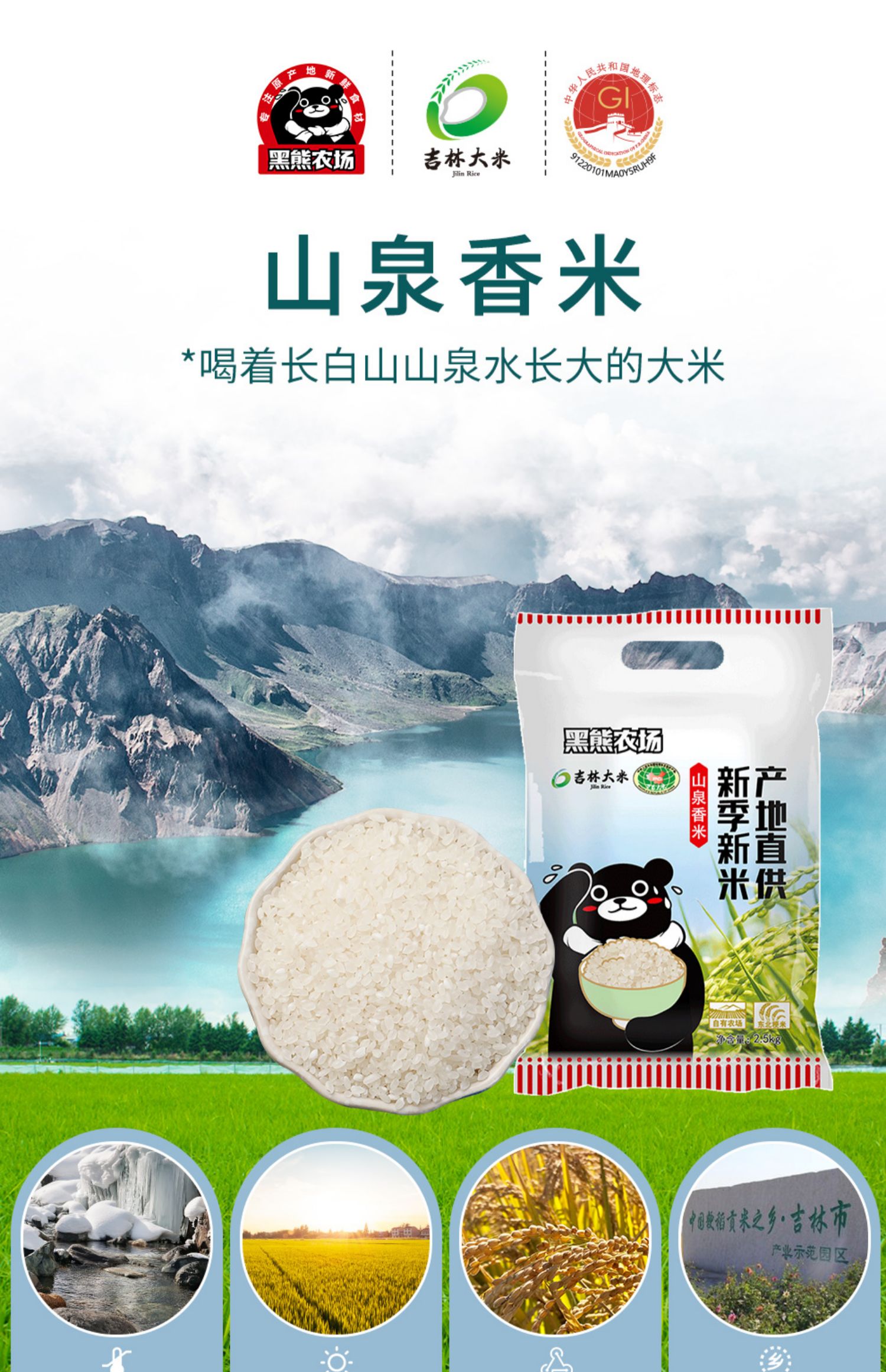 黑熊农场！吉林大米山泉香米2.5kg×2袋