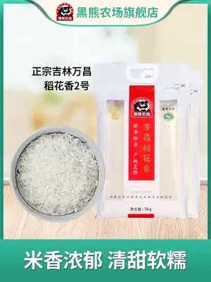 Black Bear Farm Jilin Wanchang rice flower rice vacuum packaging 2020 new rice Northeast rice Japonica