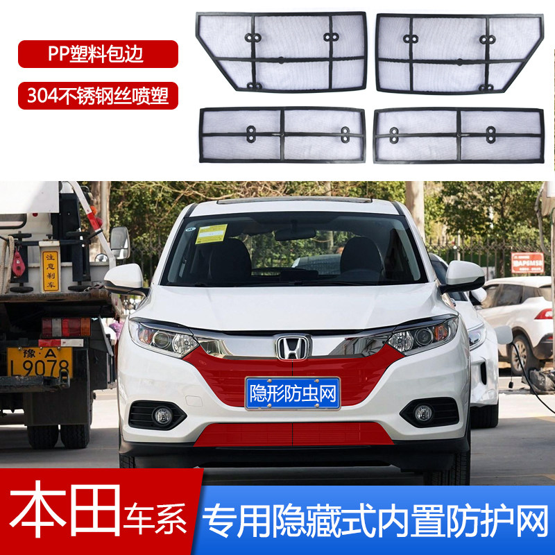 Honda CRVURV Wisdom Odesai Special Middle Net Air Intake Grille Anti-Insect Net Water Tank Protective Screen Retrofit