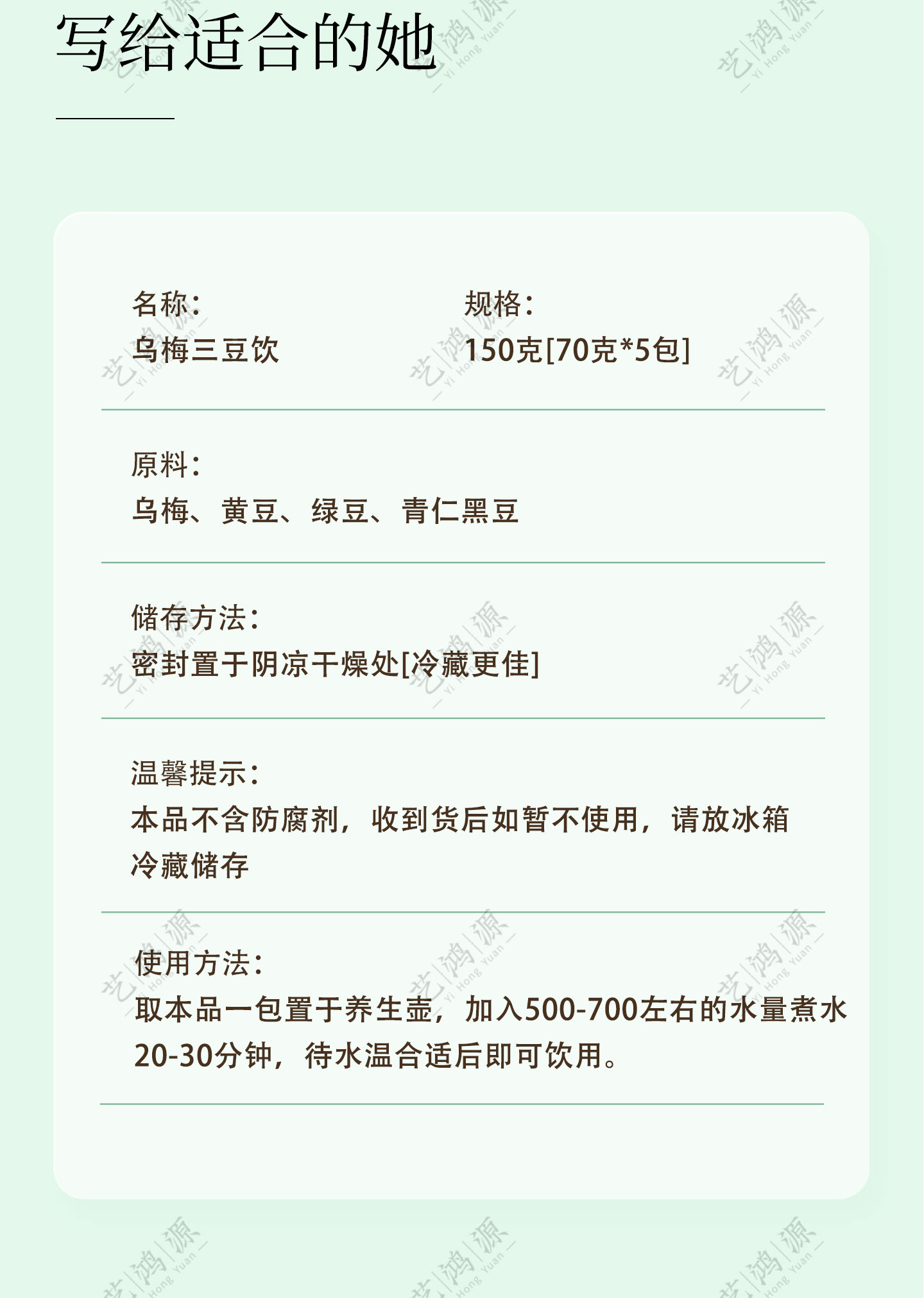 Wu Mei Three Bean Drink Herbal Soup Pack 120g Sugar Free Summer Cooling Brew specifications