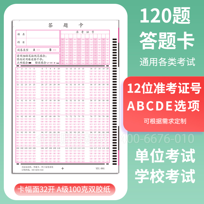 Reading Machine Special Exam 2B Pencil Answer Card Standard 120 Questions ABCDE Five Options School Reading Machine Reading