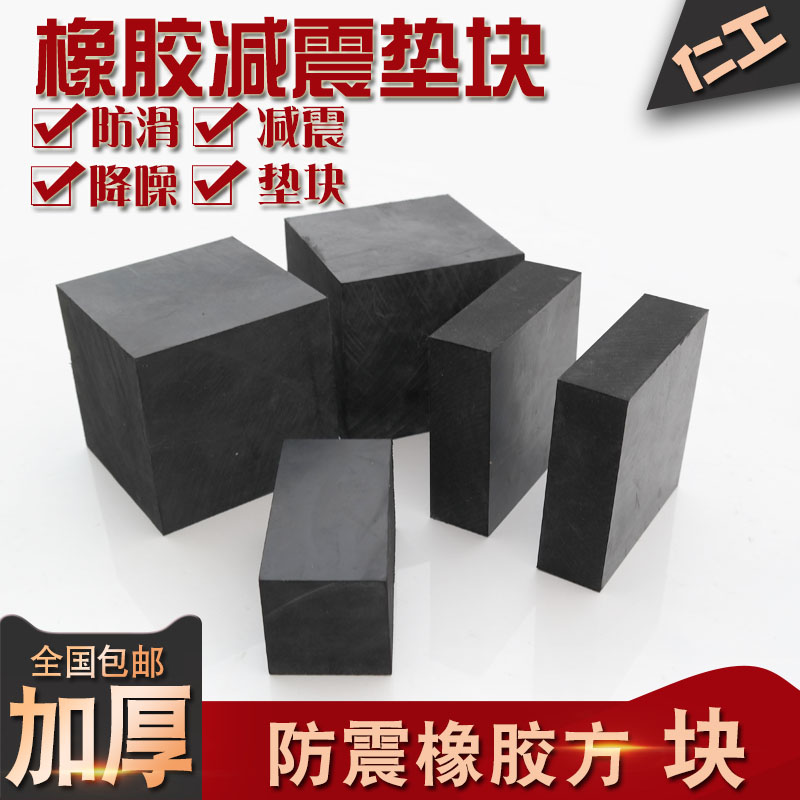 Rubber cushion shock absorbing cushion shock-proof rubber plate industrial anti-slip thickening buffer cushion rectangular ground floor cushion anti-vibration rubber