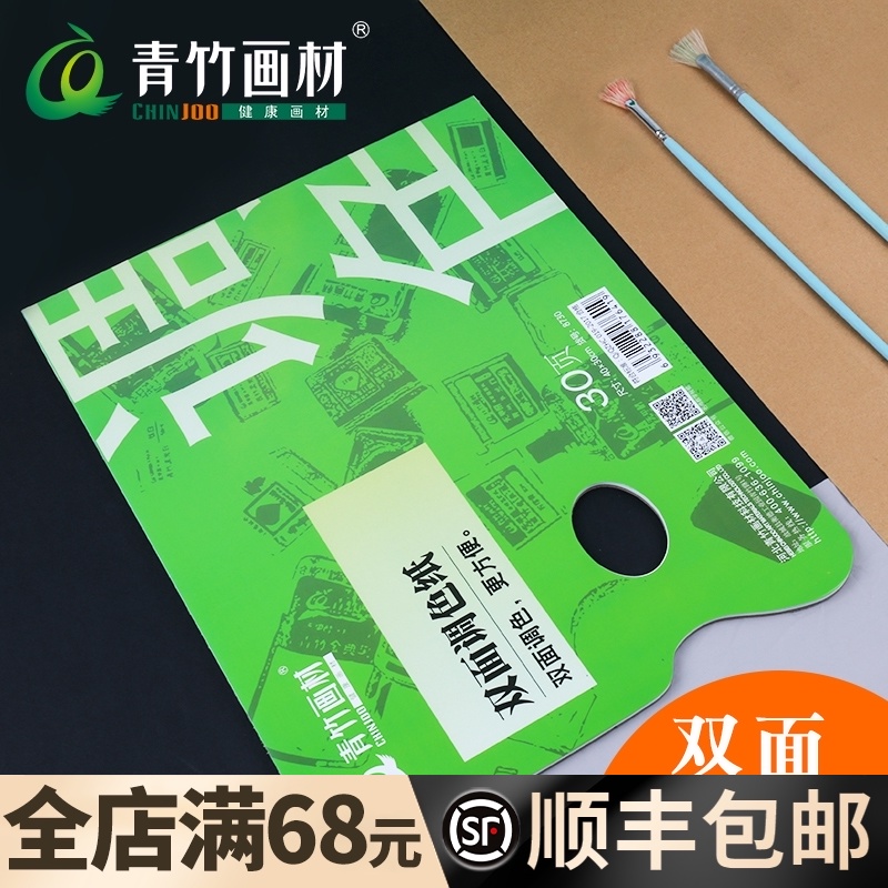 Bamboo painting materials Academy of Fine Arts tearable color grading paper Gouache acrylic oil painting color grading disposable painting palette 30 pages