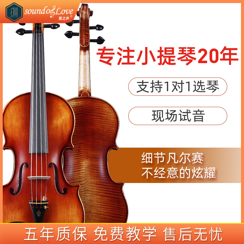 The sound of love violin playing grade European material professional grade adult college students pure handmade imported solid wood tiger pattern musical instrument