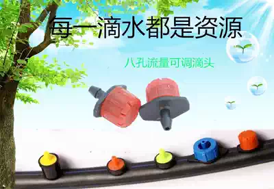 8-hole flow adjustable dripper Little red hat dripping arrow dripper drip irrigation equipment farmland water-saving irrigation accessories