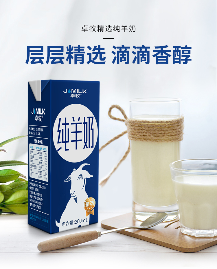 卓牧 高端 无蔗糖高钙纯山羊奶 200ml*6盒/箱 图1