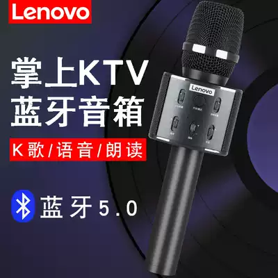 Lenovo Lenovo microphone BM30 microphone Audio All-in-one national K singer machine All-in-one equipment set Bluetooth wireless home TV Professional singing Children's handheld K song artifact sound card