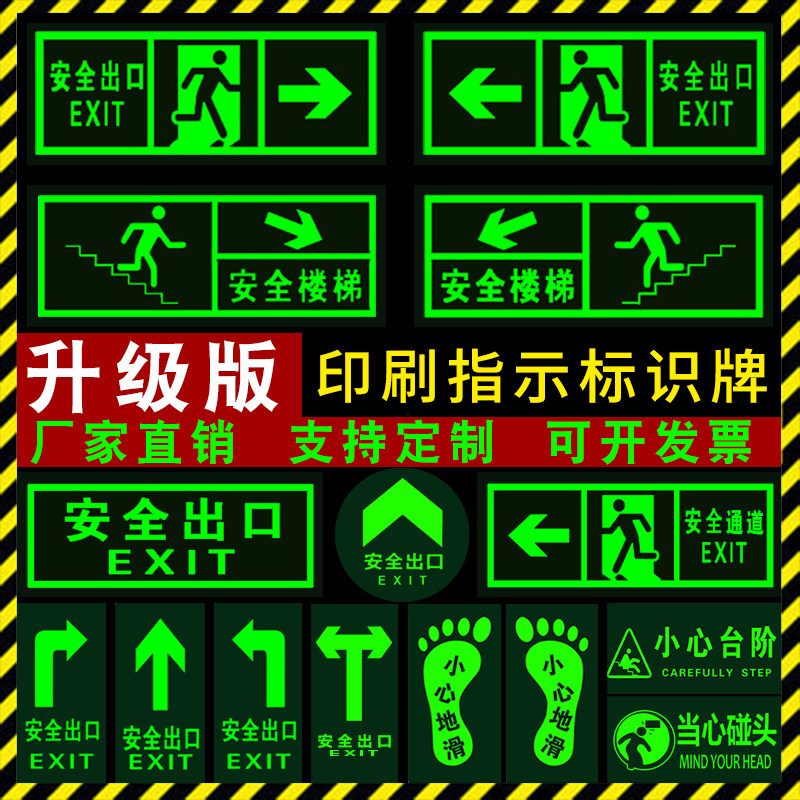 Safety exit sign sticker Fire sign Floor sticker Wall sticker Non-luminous spontaneous fluorescent warning Emergency channel evacuation Caution steps slide stairs prompt escape sign Warning sign