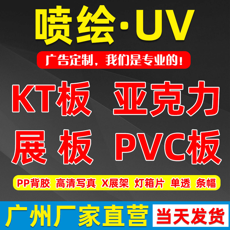 Advertising kt board custom exhibition board System card High-definition inkjet printing PVC foam board production adhesive poster photo wedding background wall UV Acrylic shaped edging Xuefu Andi board