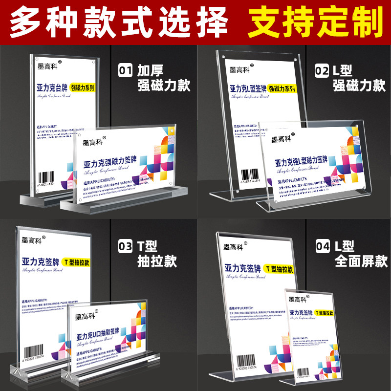 A4 Acrylic table card stand display card table card A3 strong magnetic table sign menu display stand L water card label price billboard Transparent double-sided table card T-type vertical card a56 conference card price table table