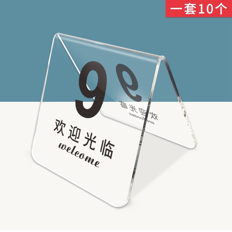 亚克力双面桌号牌，叫号台号牌如何选择？🌟深度解析-定制菜谱/桌牌/台牌-淘宝好物网