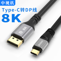 China Video Typec to DP Cable 8K60Hz HD 4K120Hz Notebook Cable 165Hz Brush Display