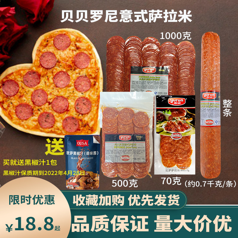 Rain and moisturizing beberroni Serie salami pizza Salamion slices of Italian sausage slices Pepperoni1kg
