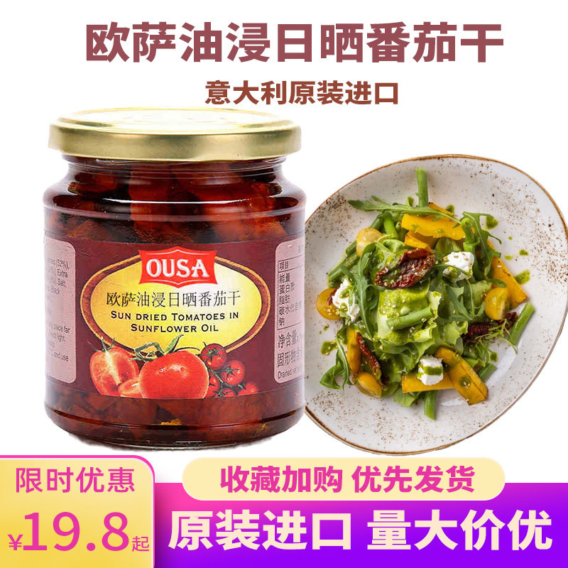 Osa oil soaked sun-dried tomatoes Dried tomato sauce tomato sauce Western pasta pizza salad baked 280g
