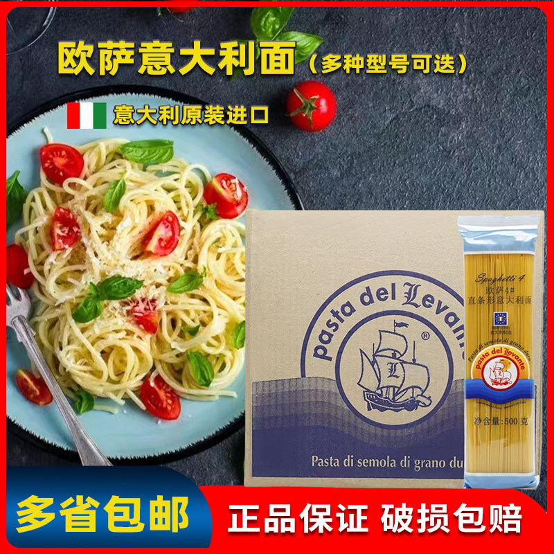 Italy imported Osa spaghetti No. 4 straight body-shaped pasta 500g*24 packs full box western restaurant fast food