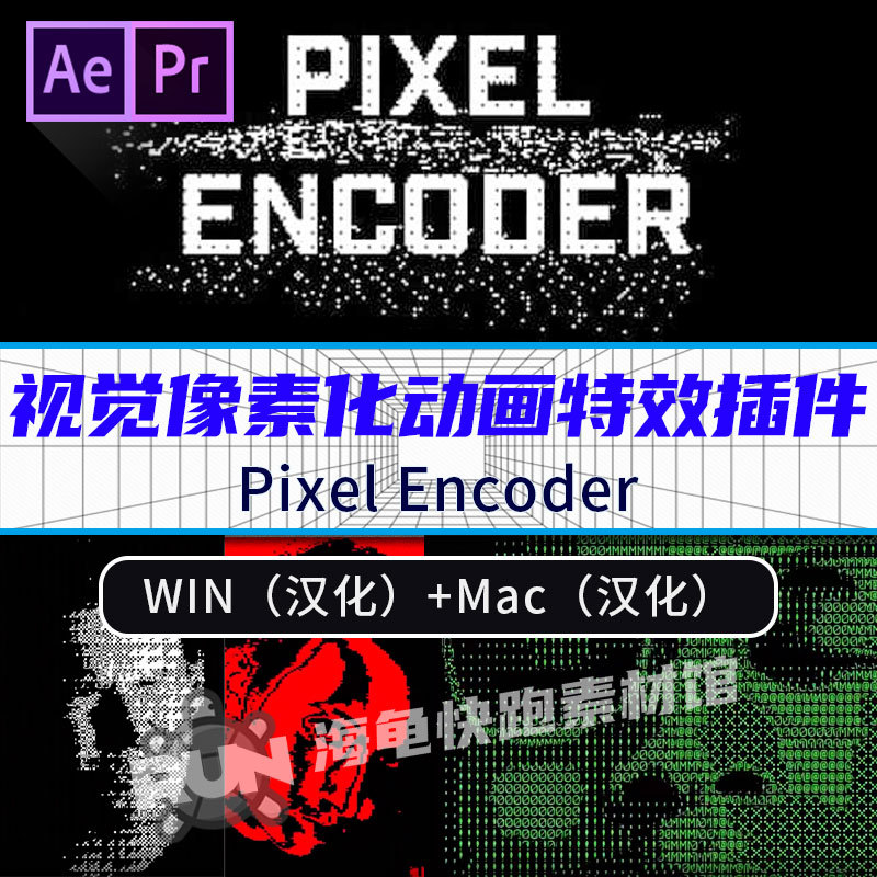 Ae/Pr Plug-In - Chinese Version of Visual Pixelated Animation Effects Pixel Encoder Mac/Win Ae/Pr Plug-In - Chinese Version of Visual Pixelated Animation Effects Pixel Encoder Mac/Win