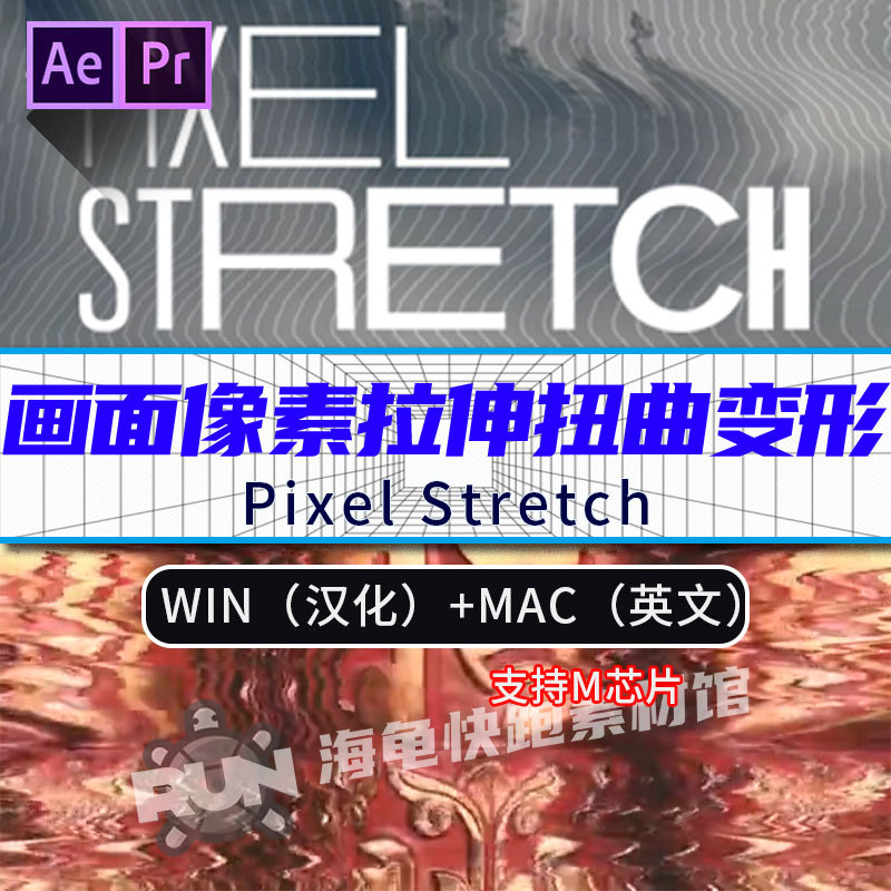 Ae/Pr Plug-In - Pixel Stretch Win Chinese Version of the Special Effects for Stretching, Twisting, and Distorting Screen Pixels Ae/Pr Plug-In - Pixel Stretch Win Chinese Version of the Special Effects for Stretching, Twisting, and Distorting Screen Pixels