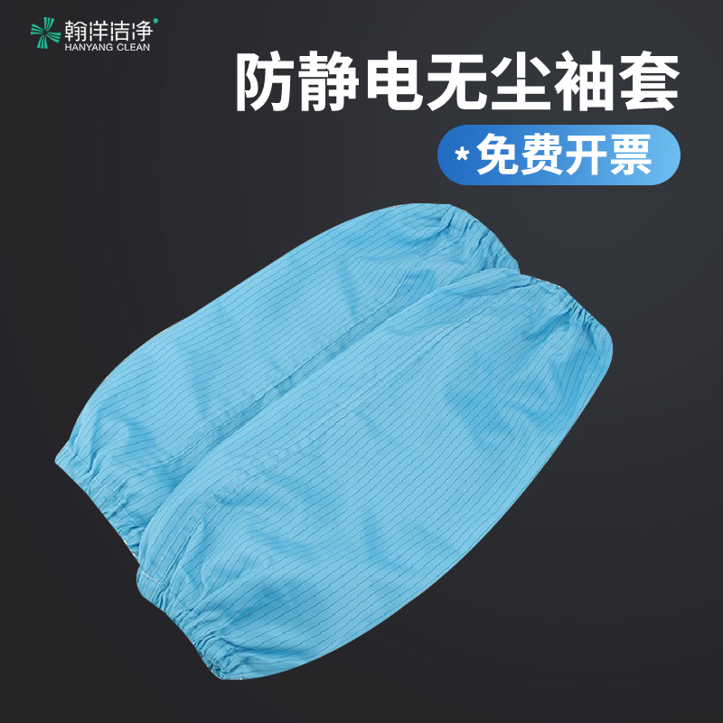 Anti-static sleeve sleeve dust-free workshop blue clean sleeve white male and female purification dust-proof work protective sleeve