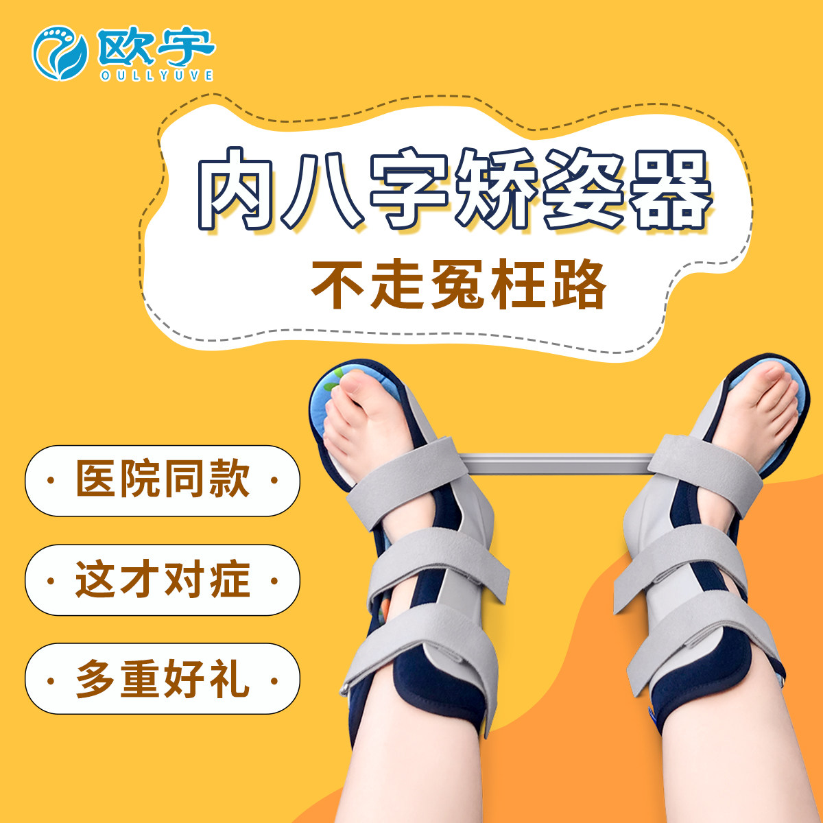 儿童内八脚固定器纠正带医院同款睡觉夜用支具走路外八字支架神器