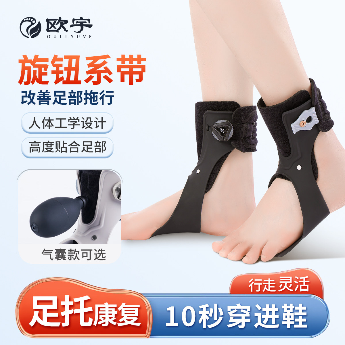 欧宇足托足下垂矫形器脚踝足内翻矫正器外翻中风偏瘫康复儿童脚托