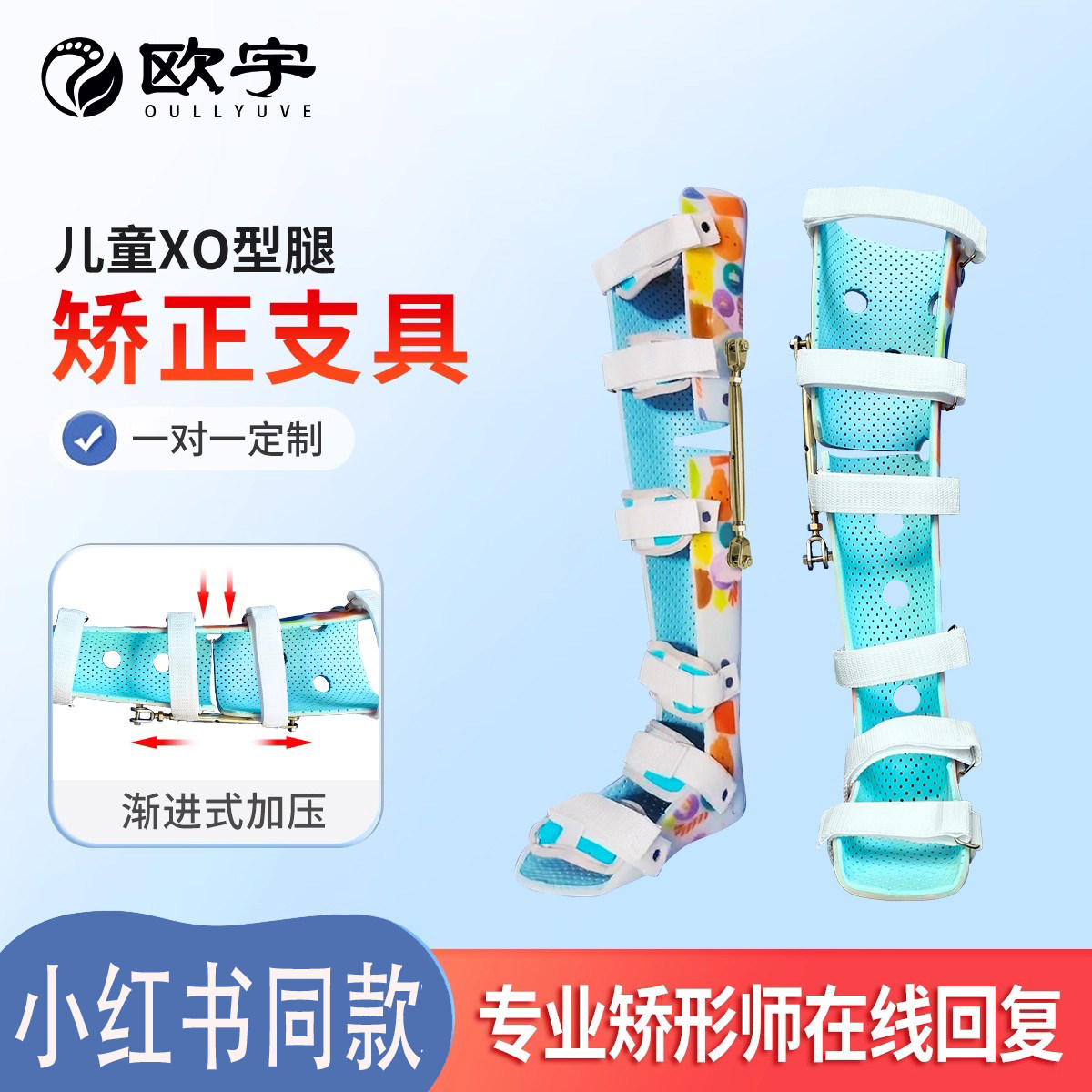 儿童腿型矫正器XO型腿康复锻炼支具膝外翻膝内翻内八字矫形器定制