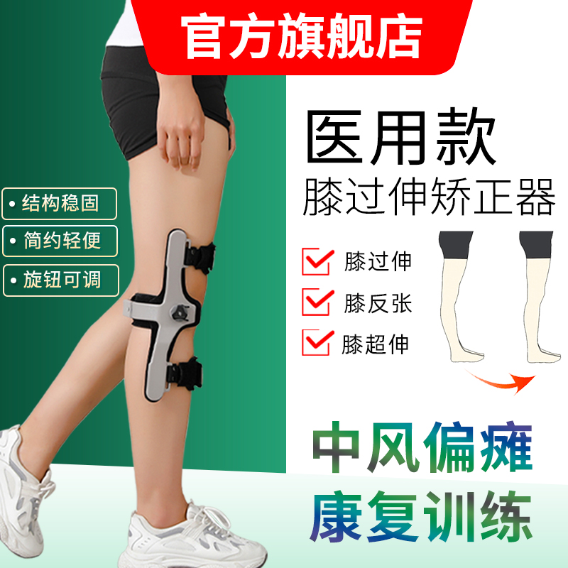 Ouyu knee overstretched orthopaedic straightener knee overstretched anti-refractive knee fixed rehabilitation training equipment support 