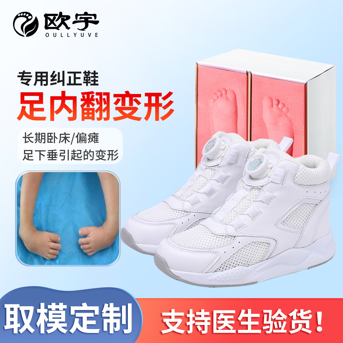 定制成人儿童足内翻矫正鞋变形外踝定制足外翻足下垂脑瘫偏瘫斜板