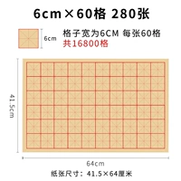 Мабианская бумага рис эротика [6cmx60 Grid] 280 кусков 16800 сетки