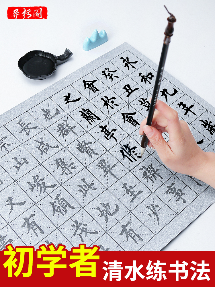 Practice brush copybook Water writing cloth set Thickened quick-drying beginner Water practice calligraphy practice paper Special regular script entry copy Yan Zhenqing Water writing practice paste New washing cloth imitation rice paper