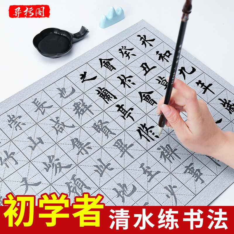 Practice brush writing paste water writing cloth set thickened quick dry beginners clear water practice calligraphy practice paper special letter introduction to yan zhenqing water writing practice sticker new type wash cloth imitation rice paper