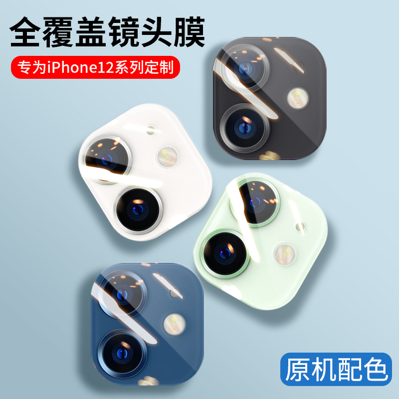 iphone12 lens film 12promax full coverage 12pro full package Apple 12 camera protective film 12min wrapping edge max mobile phone steel-making ip12pm mirror