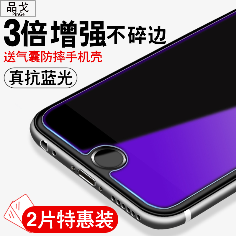 Suitable for apple 7 steel chemical film iPhone8 anti-blue light 6s non-all-screen 7 8 phone plus eye protection anti-bump strip film 6 anti-fingerprint HD ip8 half screen P Rigid Eight Puls Six Screens