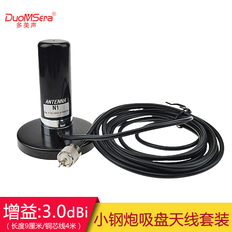 Intercom on-board radio station antenna small steel gun UV double section short antenna High gain suction cup suit Handstand Universal