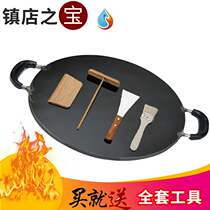 Miscellaneous grain frying pan stall commercial household Miscellaneous grain pancakes old baking pan flat plate teppanyaki pan honest