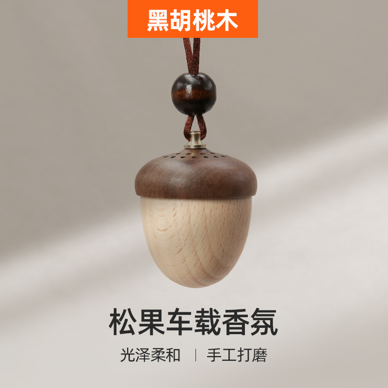 Pinecone car perfume car car interior aromatherapy pendant car interior decoration high-end men and women lasting light fragrance