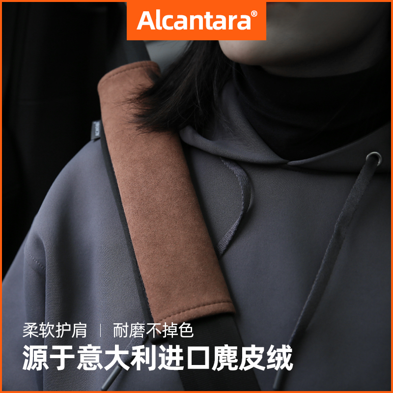 Alcantara car seat belt shoulder pads flared interior creative extended safety belt soft interior supplies