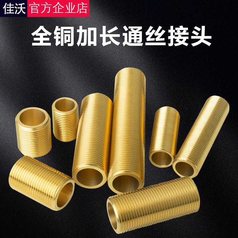 黄铜外丝防爆延长双通孔对丝接头4分6分通丝管件水管加长螺纹配件