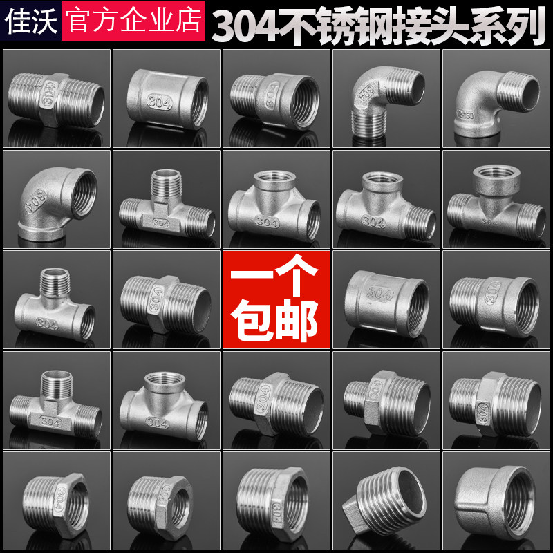 304不锈钢水管接头三通内外丝弯头 6分转4分变径对丝直接水暖配件