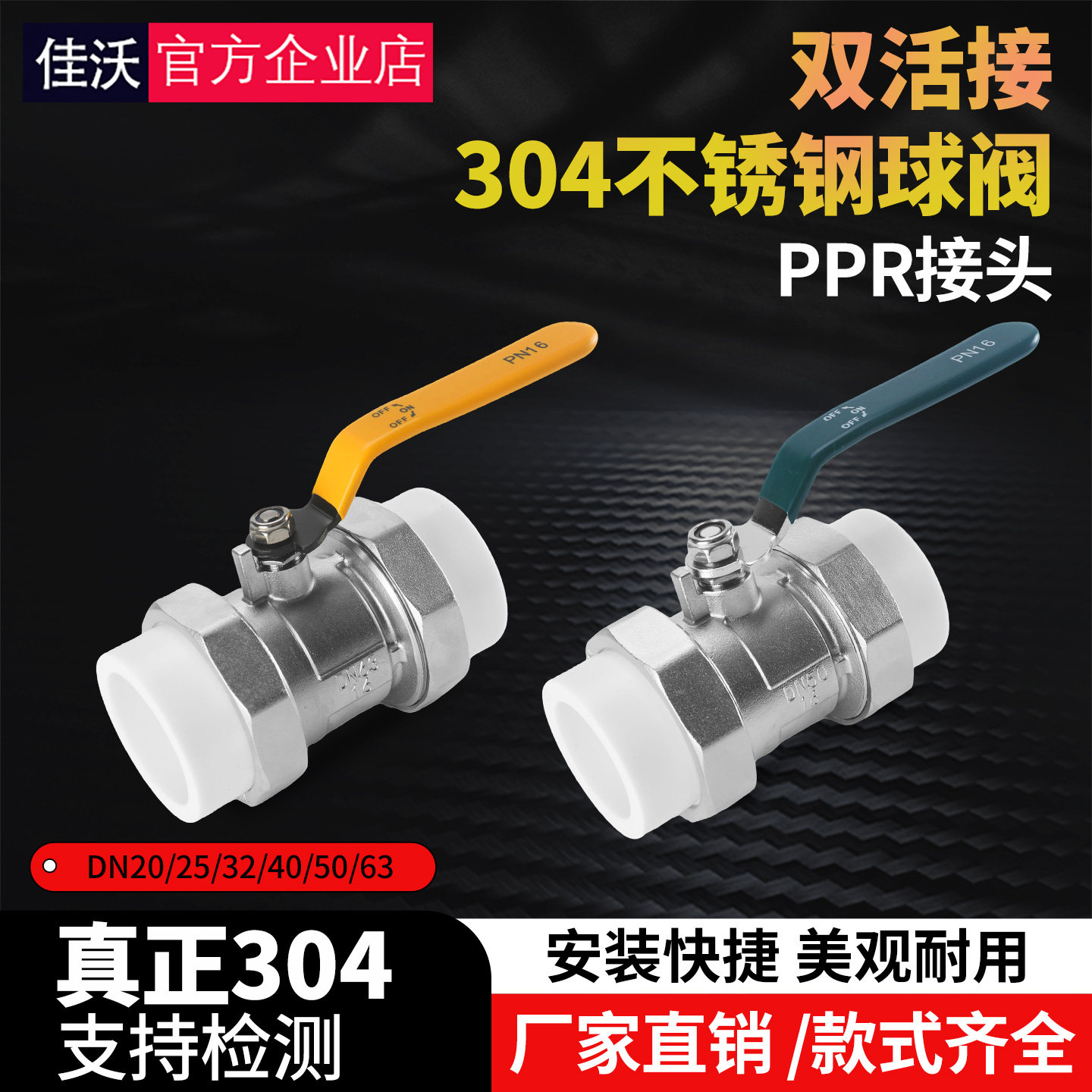 ppr双活接304不锈钢球阀4/6分1寸dn20/25/32水管管件配件阀门开关