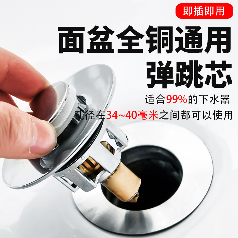 洗手盆脸池漏水塞子面台盆下水器按压式弹跳芯防臭防堵翻盖板配件