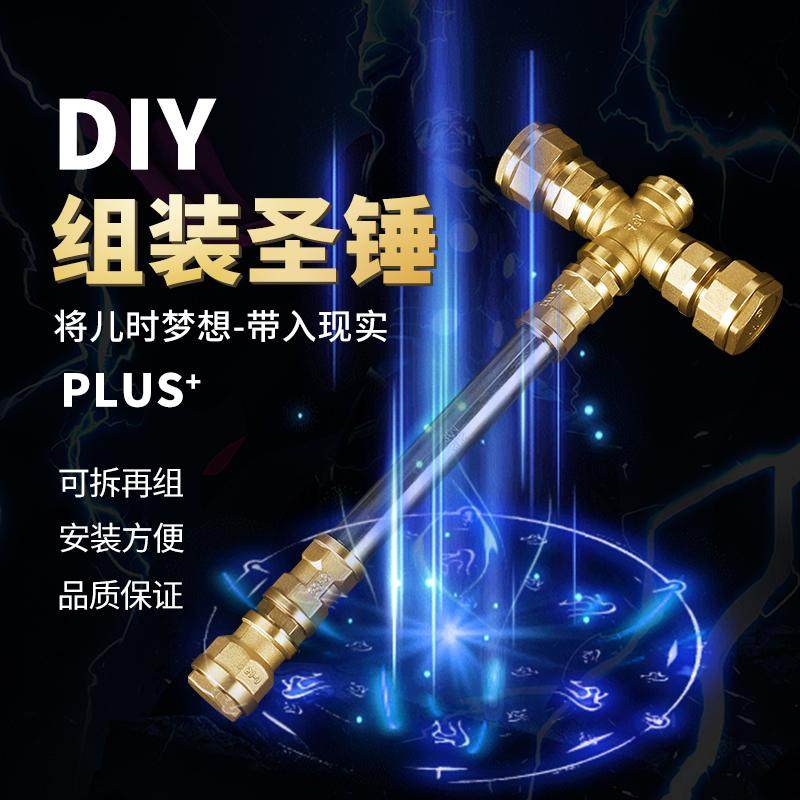 圣锤DIY金属摆件 国风铜制创意装饰 雷神之锤手工模型