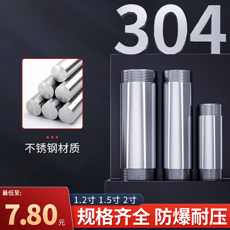 不锈钢水管1.2/1.5/2寸水管管件加长外丝直接延长管直通外丝钢管