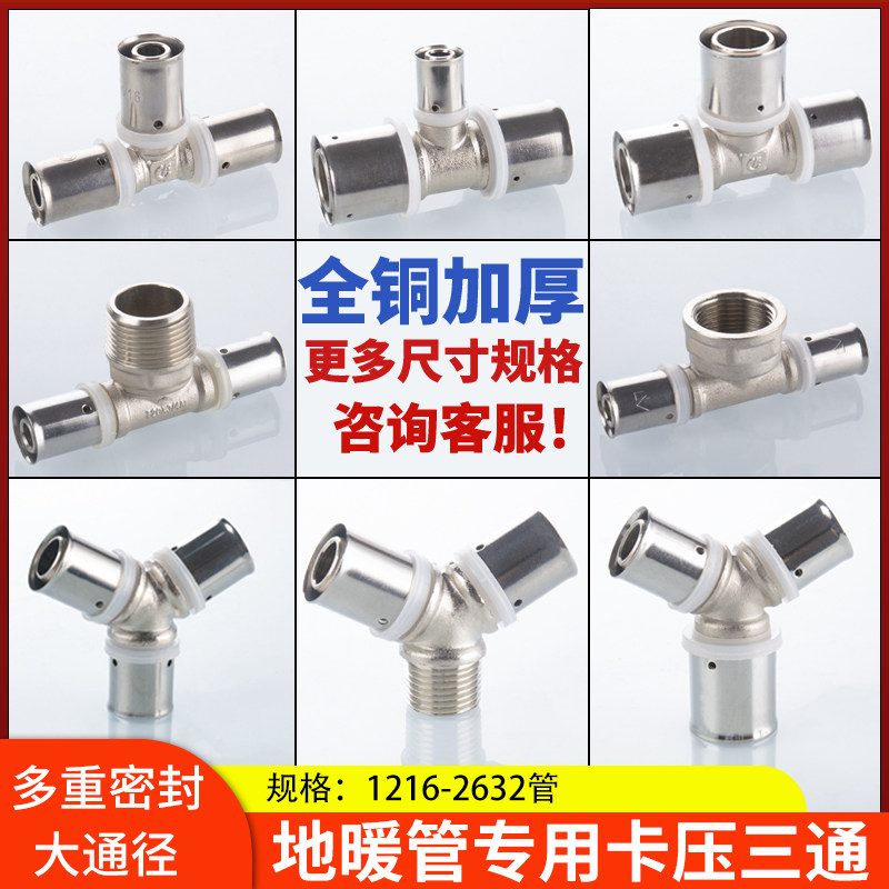 地暖管卡压式接头20/25/32铝塑管1216内外丝三通暖通专用卡套管件