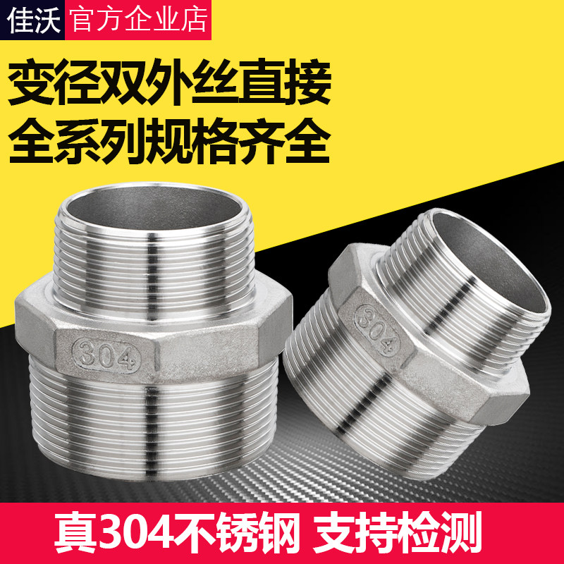 304不锈钢变径外丝直接4分转6分转1寸异径双外牙水管接头配件大全