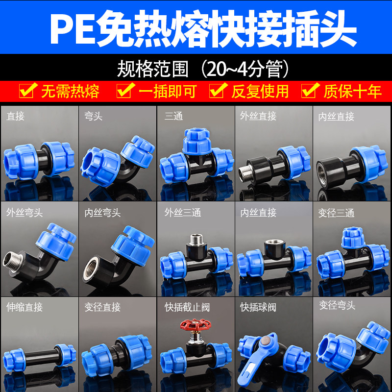 PE管快插接头 4分DN20水管免热熔直接弯头三通变径6分25水管配件