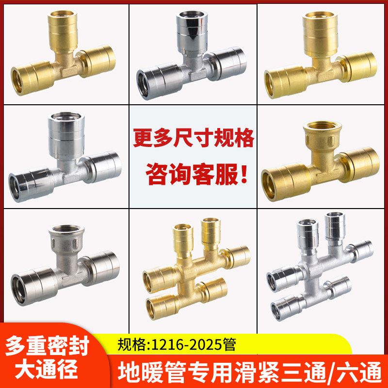 地暖管滑紧式管件4分1216/1620 铜三通六通6分铝塑管接头变径活接