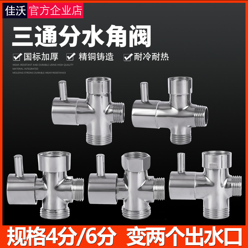 快开分水器一进二出三通花洒淋浴铜角阀4分6分转换接口冷热分水阀