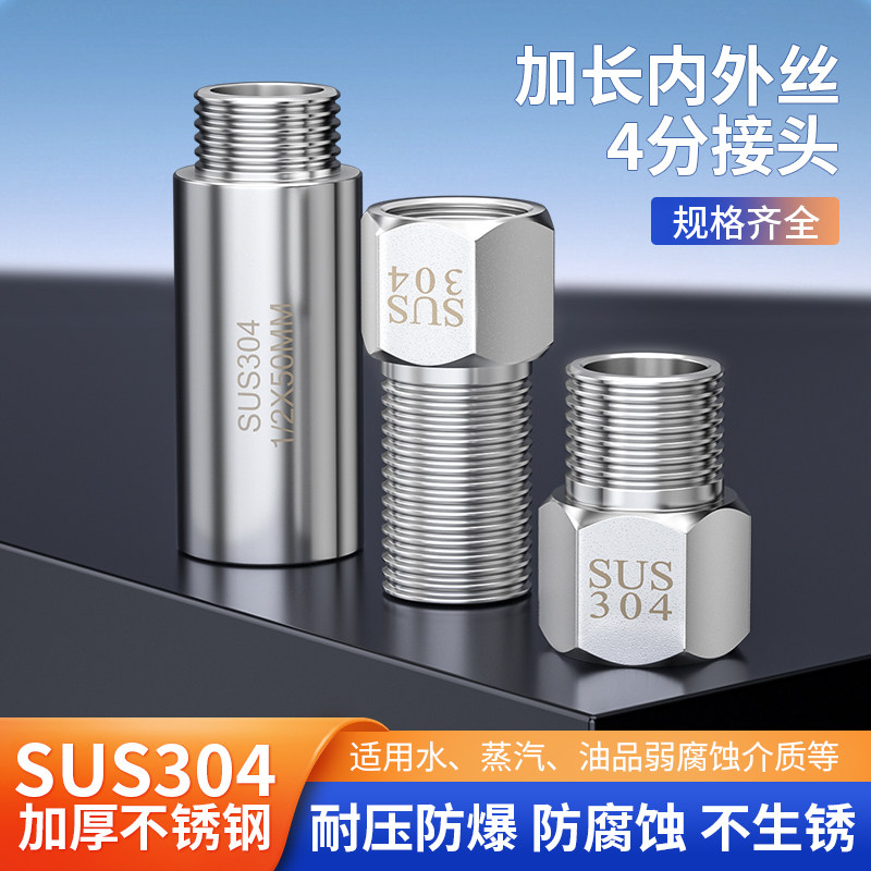 304不锈钢水管接头 4分内外丝直通 加厚延长配件