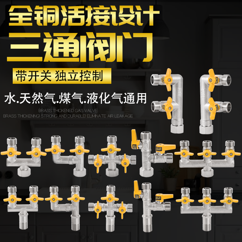 水龙头角阀分流器带活接开关洗衣机一分二一进三出三通四通阀门